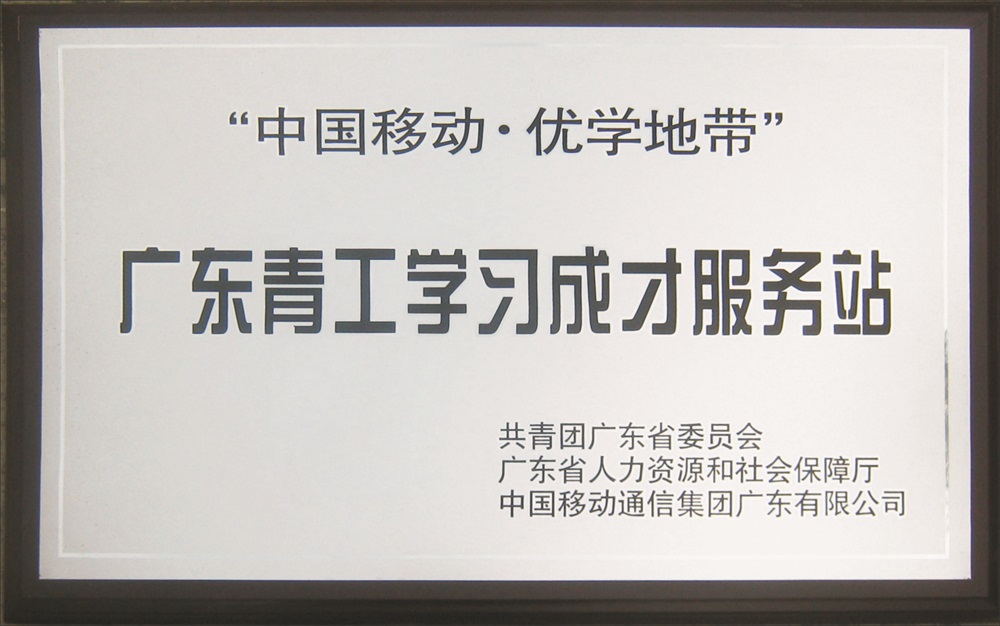 青工服务站