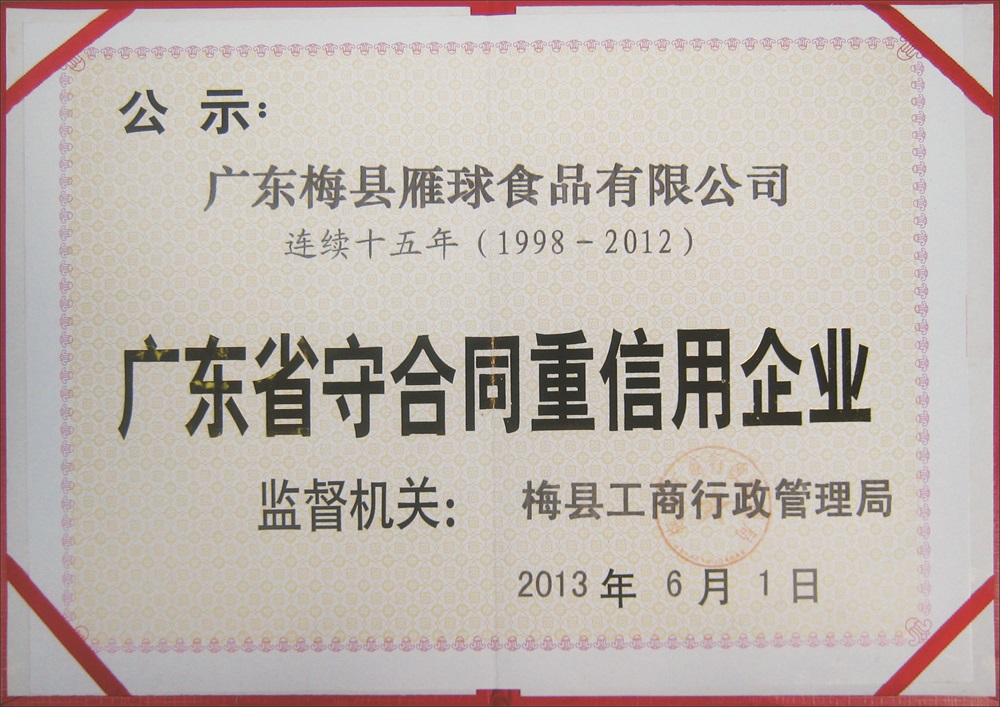 十五年守合同