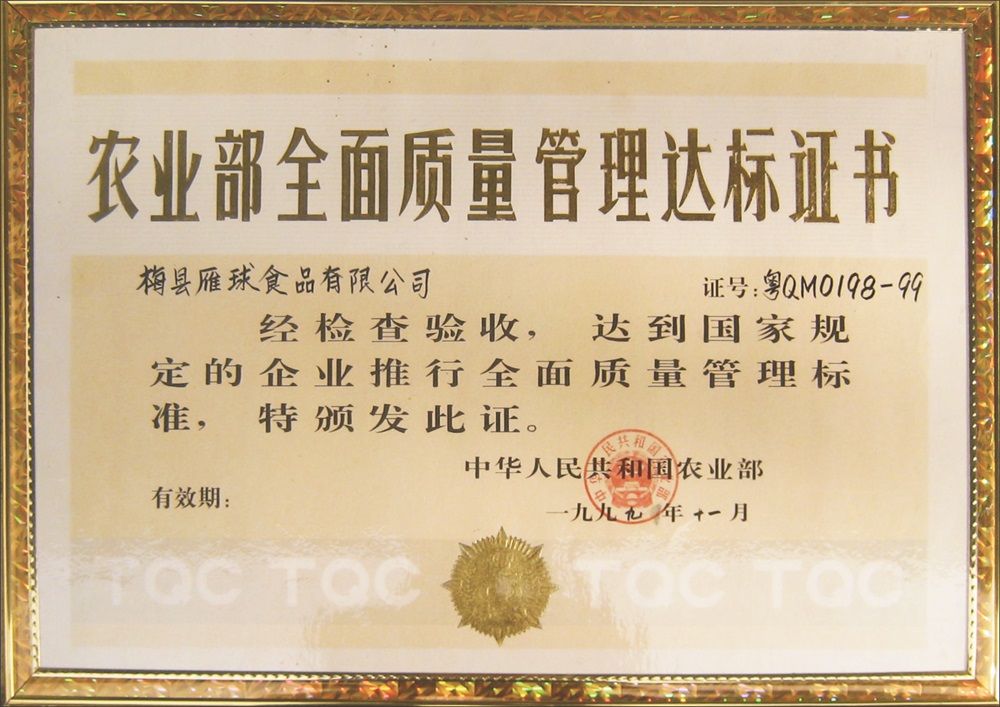 质量管理达标证
